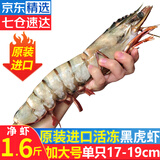 优牧冠越南进口特大号黑虎虾 草虾 冷冻大虾大号对虾夜宵烧烤食材 加大号 1.6斤(净重)  约17-19cm
