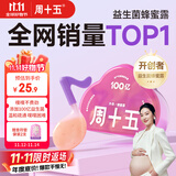 周十五益生菌外用蜂蜜露孕妇开塞蜜露孕晚期哺乳产后用专利软管儿童蜜栓