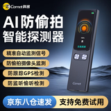 科密偷拍摄像头探测器酒店民宿自查防窃听监听GPS定位追踪信号探测仪