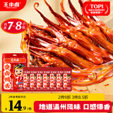 王小卤精品香辣鸭舌温州特产休闲零食卤味鸭货鸭肉熟食独立包装48g