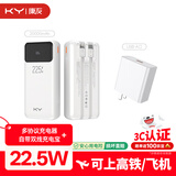 KY康友【3C认证】充电套装快充22.5W充电宝宝自带线20000毫安+22.5W多协议快充头USB-A
