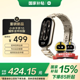 小米（MI）手环10 耀影金特别版 国家补贴 NFC智能手环 专业运动健康 监测睡眠管理 心率血氧长续航运动