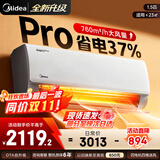 美的空调挂机2025酷省电新一级能效变频冷暖家用壁挂式防直吹五代自清洁以旧换新家电国家政府补贴20% 大1.5匹 一级能效 酷省电pro