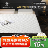 La Torretta抗菌乳胶床垫子记忆棉泰国双人6D海绵床褥子 维罗纳白180*200cm