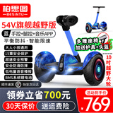 柏思图（besintu）电动儿童智能平衡车3-6-12岁体感10岁到15岁以上座椅成年人站座两轮自动手扶双轮新款平行车 CZ越野蓝54V【三控/越野轮/音乐APP】