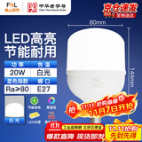 佛山照明（FSL）LED节能灯泡T80柱形泡20W白光6500k大螺口E27大功率物业商用工厂照明