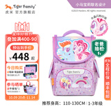 TigerFamily虎米儿童书包小学生一二年级男女孩轻便背包超轻大容量减负护脊 小童【小马宝莉】云宝碧琪