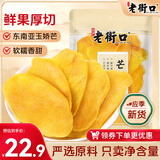 老街口芒果干500g 蜜饯果干特产休闲零食办公室小吃网红芒果片水果干