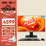 AOC国家补贴大师926 23.8英寸高清办公一体机电脑台式主机(12代i5-12400 16G 1T 键鼠 ) 黑