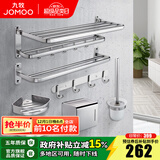 九牧（JOMOO）太空铝卫生间挂件毛巾架浴巾架挂钩置物架太空铝挂件套餐939415 太空铝亮银7件套