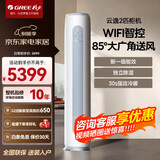 格力（GREE）空调3匹/2匹云逸Ⅱ【国家政府补贴20%】新一级能效 变频快速冷暖超省电智能WiFi客厅立式家用柜机 2匹一级能效【适用20-30平方】