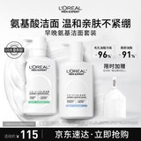 欧莱雅男士专用氨基酸洁面乳185ml*2套装控油保湿洗面奶去角质护肤品