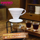 HARIOV60日本耐热树脂手冲咖啡滤杯咖啡过滤网咖啡过滤器02号