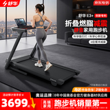 舒华（SHUA）E3+跑步机家庭用健身房器材减震可折叠爬坡减肥智能SH-T350Y