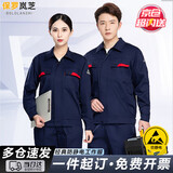保罗岚芝防静电工作服套装男女夏季长袖透气吸汗工地工程服汽修劳保服定制