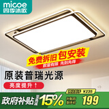 四季沐歌（MICOE）照明LED客厅大灯简约吸顶灯饰餐厅卧室全屋三室两厅灯具套餐中山 170W 35㎡内适用 【推荐】普瑞 103CM 三色