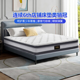 芝华仕5星床垫独立袋装弹簧静音家用乳胶席梦思软硬护脊厚垫明星垫D026 舒睡双面版-1.8*2M 优先发货（详询客服）