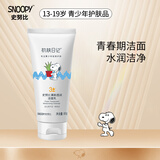 SNOOPY史努比初高中学生洗面奶洁净滋润青少年洁面乳青春期护肤品男女 清新透润洁面乳 80g（清爽型）