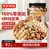 京东京造 X 京东PLUS会员联名款盐焗混合坚果1kg大罐装每日坚果干果零食