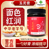百花玉灵膏300g 桂圆西洋人参手工蒸制气血女暖参膏 中华老字号