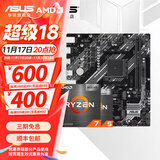 华硕（ASUS）B450/B550主板搭AMD 五代锐龙CPU 处理器 CPU主板套装 板U套装 华硕PRIME B550M-K ARGB AMD 散片 R5 5600X