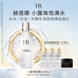 赫莲娜HR小露珠200ml保湿紧致精华水护肤品化妆品礼盒生日礼物送女友