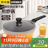 炊大皇炒锅不粘锅日式压铸易洁少油烟平底煎炒锅28cm磁炉通用B49780
