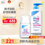施巴（sebamed）儿童面霜50ml+润肤乳200ml婴幼儿润肤乳身体乳护面霜宝宝修护霜