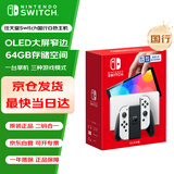 Nintendo Switch任天堂  游戏机 国行OLED版游戏主机 配白色Joy-Con 便携游戏掌机休闲家庭聚会生日礼物