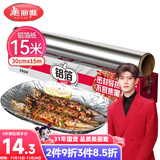 美丽雅 铝箔锡纸空气炸锅烤箱盘15米厚14微米盒装厨房烘焙带锯齿可裁剪