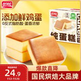 盼盼 纯蛋糕  西式糕点营养鸡蛋糕早餐零食糕点点心小吃 720g/箱