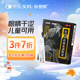 珍视明 羟丙甲纤维素滴眼液15支 人工泪液单剂量 眼药水疲劳 眼干眼涩 视力模糊 干眼症 儿童可用 无防腐剂 热门商品