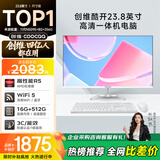酷开 创维一体机电脑23.8英寸 商务家用办公学习台式主机高清（AMD R5-3500U 16G 512G ）WIFI 蓝牙