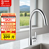 科勒（KOHLER）厨房龙头洗碗池龙头单把双控冷热厨盆龙头锌合金水槽龙头99480T 