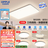 欧普（OPPLE）简约北欧超薄led客厅现代简约呵护光全屋灯具卧室餐厅吸顶灯TC 呵护光三档 B3【三室两厅带风扇】