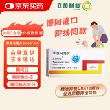 2盒装【德国进口】立加利仙苯溴马隆片50mg*10片*3板/盒