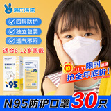 海氏海诺6-12岁儿童口罩N95医用防护口罩灭菌级独立包装一只一袋秋冬30支