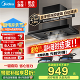 美的（Midea）抽油烟机家用大吸力顶吸欧式触控自清洗吸油烟机大风力厨房脱排油烟机抽烟机大风量吸烟机排烟机 【全新升级旗舰款T201】21大吸力自清洁 单烟机