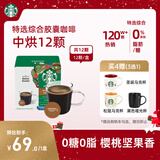 星巴克（Starbucks）胶囊咖啡特选综合8.5g*12颗 中烘美式黑咖啡 适用多趣酷思咖啡机