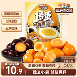 三只松鼠多味鹌鹑蛋225g 盐焗卤蛋虎皮蛋休闲零食混合口味独立小包约30粒