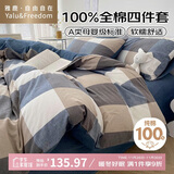 雅鹿·自由自在全棉床上四件套100%纯棉被套200*230cm床单1.5/1.8米床蓝大格