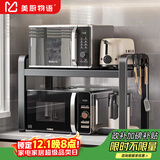 美厨物语厨房置物架台面微波炉置物架子电饭煲烤箱多层厨房收纳架子