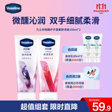 凡士林微醺护手霜草莓香+葡萄香100ml*2保湿补水嫩滑持久留香防干燥粗糙