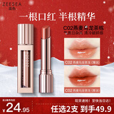 ZEESEA滋色水嘟嘟精华口红镜面裸色唇膏滋润淡纹显白唇蜜#02 生日礼物