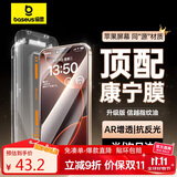倍思【康宁玻璃膜丨热销100万+】适用iPhone16promax手机膜苹果16ProMax钢化膜全覆盖防指纹无尘仓贴膜