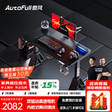 傲风【Uzi推荐】A4Pro电竞桌国家补贴实木电动升降电脑桌办公桌子1.2m