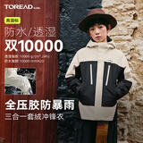 探路者（TOREAD）旗舰 儿童三合一冲锋衣男女中大童装秋冬季款保暖外套 极地白 170