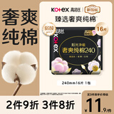 高洁丝【100%纯棉】臻选奢爽卫生巾240mm16片日用姨妈巾京东自营旗舰店