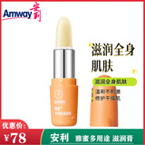 安利雅姿臻透焕白系列面部护肤品化妆品 雅姿臻透焕白. 雅蜜多用 新款润唇膏