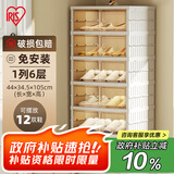 爱丽思（IRIS）鞋盒收纳盒透明鞋柜折叠免安装一体式鞋架防尘鞋子收纳神器1列6层